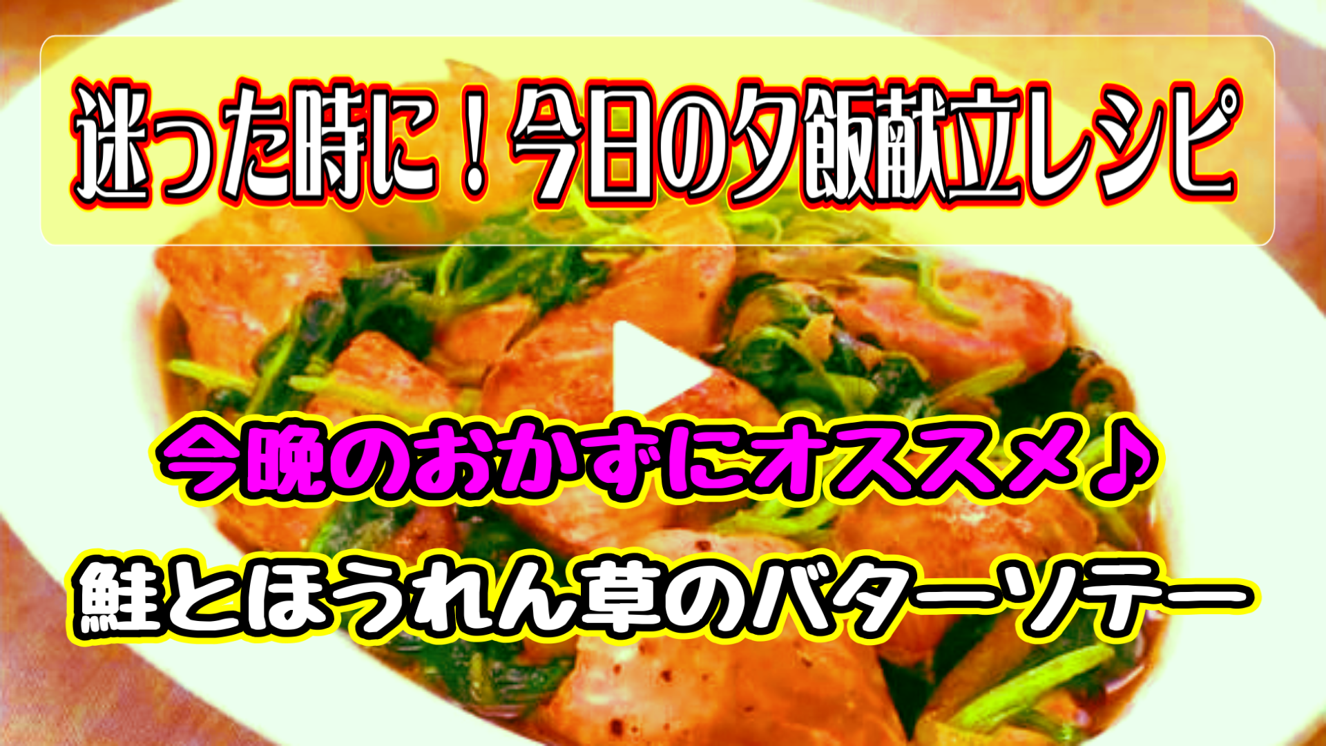 今晩のおかずにオススメ♪鮭とほうれん草のバターソテー